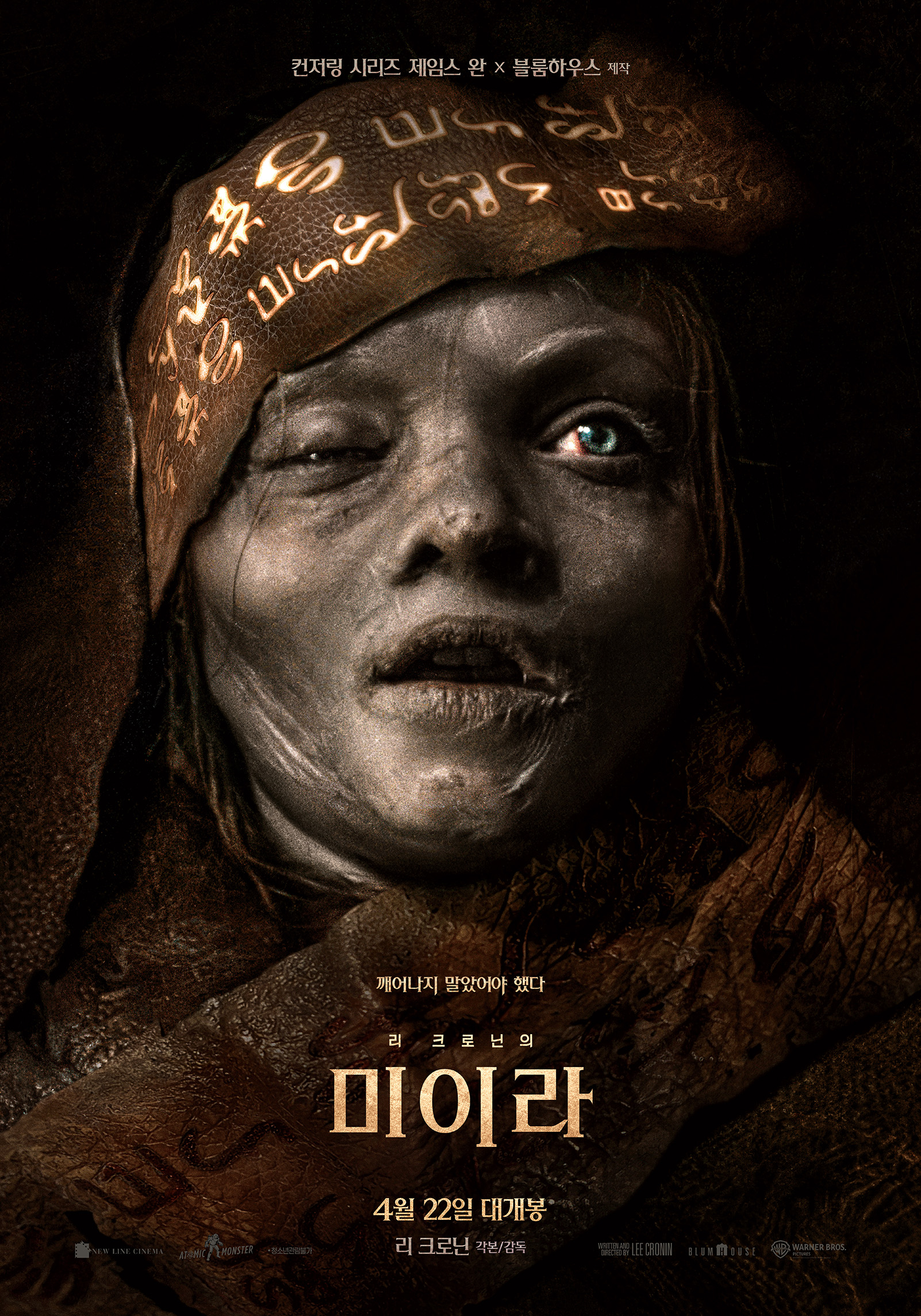 Lee Cronin's The Mummy